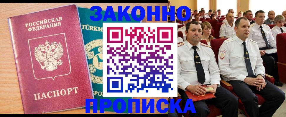 временная регистрация для всех в Новокуйбышевске